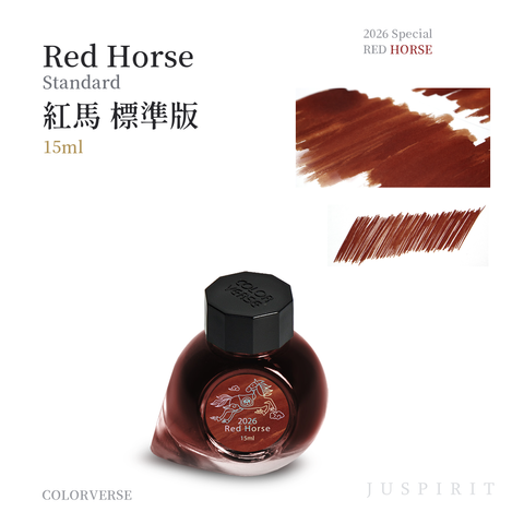 【預購中 紅馬 標準版｜15ml】Colorverse - 2026限定 鋼筆墨水