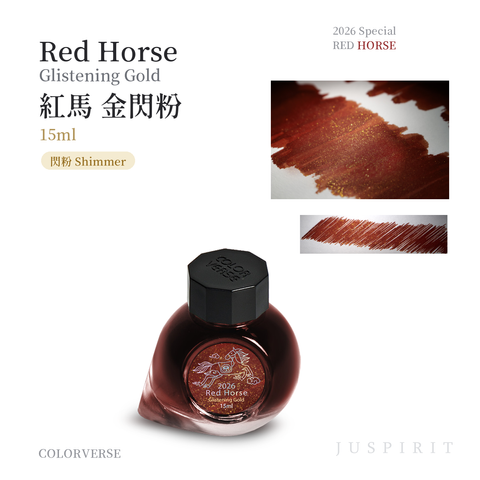 【預購中 紅馬 金閃粉】Colorverse - 2026限定 15ml 鋼筆墨水