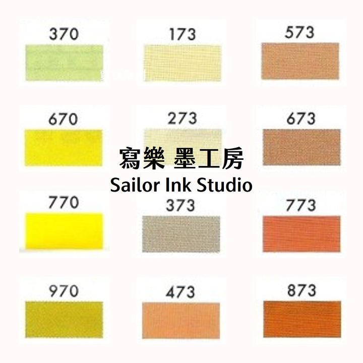 寫樂 Sailor - INK工房 70、73 鋼筆墨水