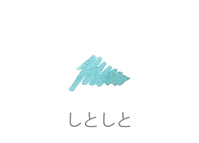 寫樂 - 221 春雨 しとしと Shitoshito 卡水三入 四季織鋼筆墨水 - 4