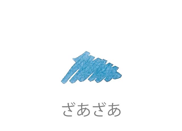 寫樂 - 222 翠雨 ざあざあ Zaza 卡水三入 四季織鋼筆墨水 - 4
