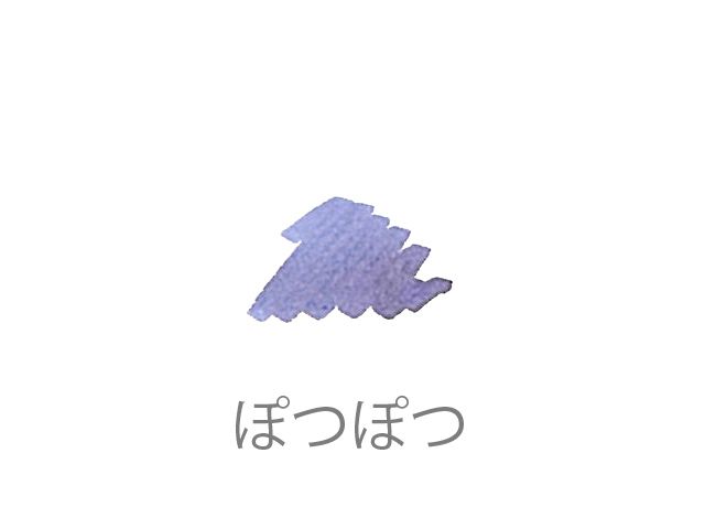 寫樂 - 224 凍雨 ぽつぽつ Potsu Potsu 卡水三入 四季織鋼筆墨水 - 4