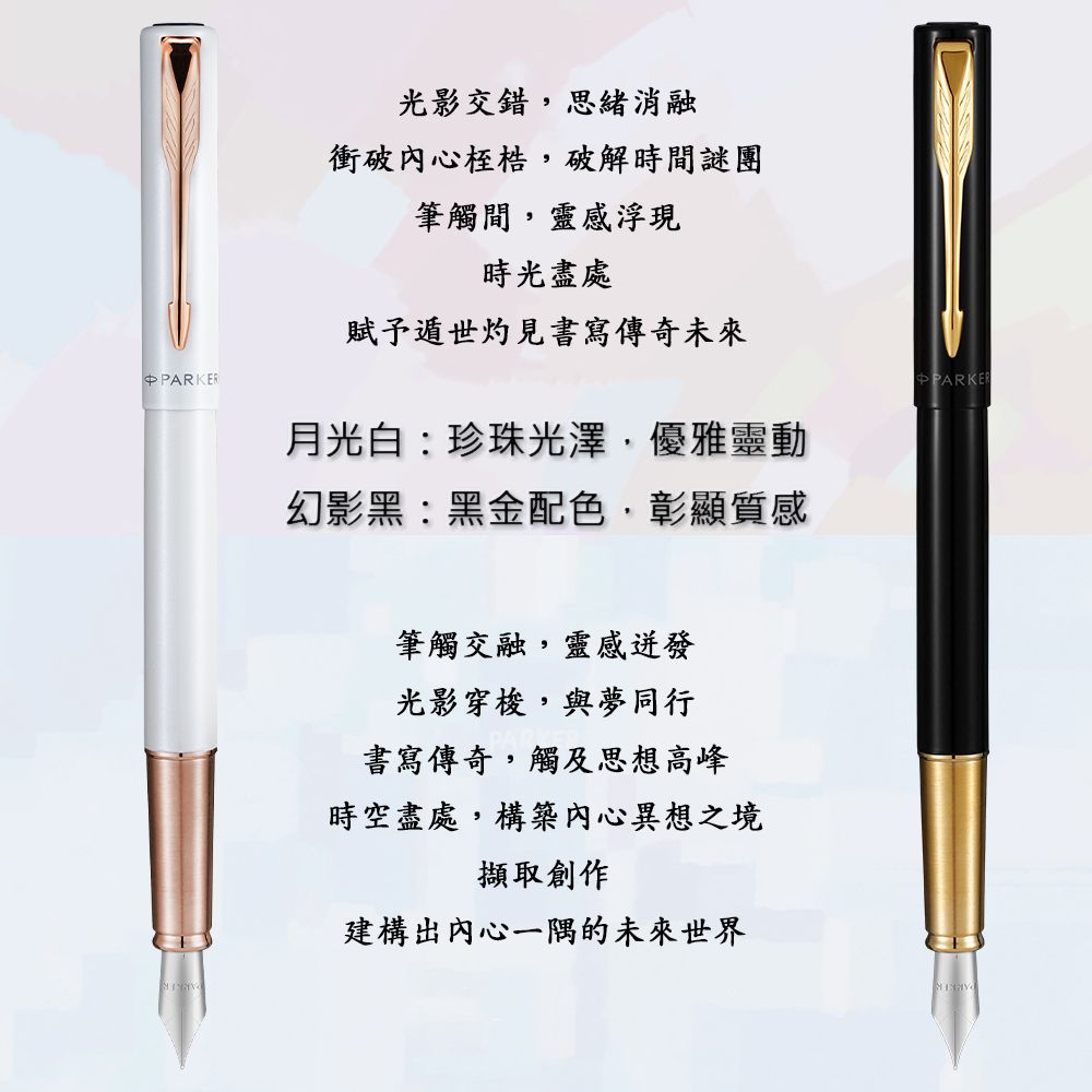 【鋼筆｜幻影黑金夾】Parker 派克 - 新威雅 - 8