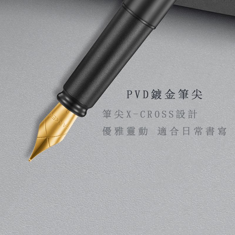【鋼筆｜不鏽鋼金夾】Parker 派克 - 新威雅 - 7
