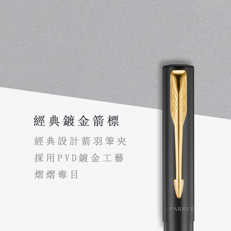 【鋼筆｜不鏽鋼金夾】Parker 派克 - 新威雅 - 8