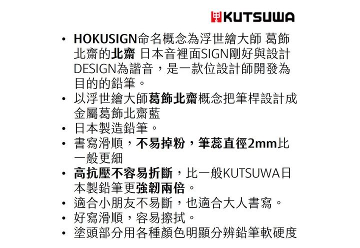 KUTSUWA - HOKUSIGN 北齋鉛筆 單枝 HB B 2B 3B 4B | 高強度鉛筆 不易斷鉛筆 - 2
