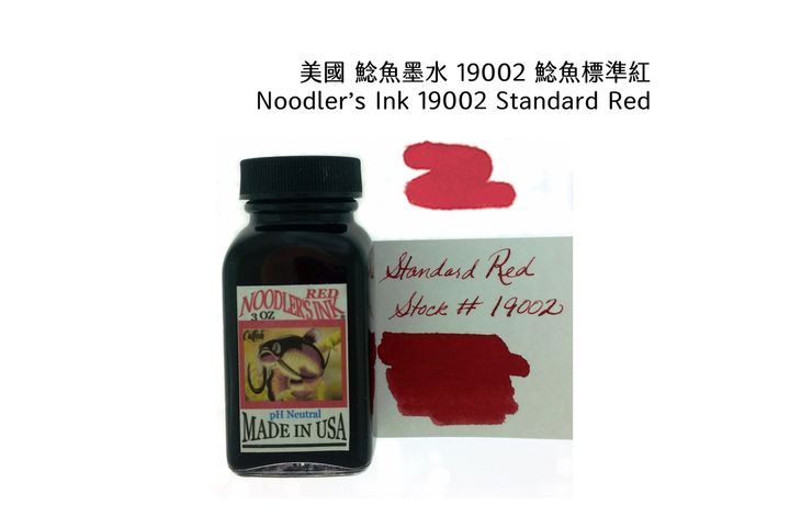 鯰魚 - 19002 鯰魚標準紅 Standard Red 3oz