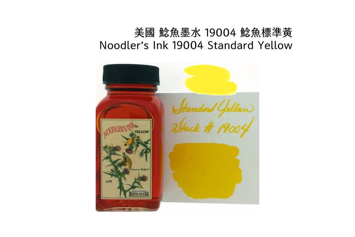 鯰魚 - 19004 鯰魚標準黃 Standard Yellow 3oz