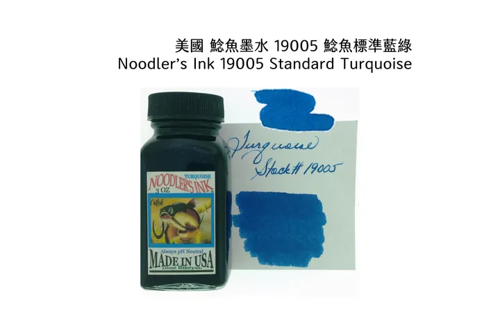 鯰魚 - 19005 鯰魚標準藍綠色 Standard Turquoise 3oz