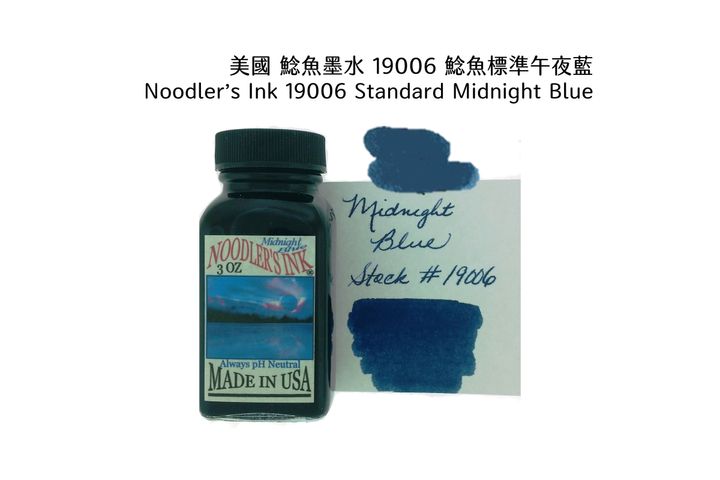鯰魚 - 19006 鯰魚標準午夜藍 Standard Midnight Blue 3oz