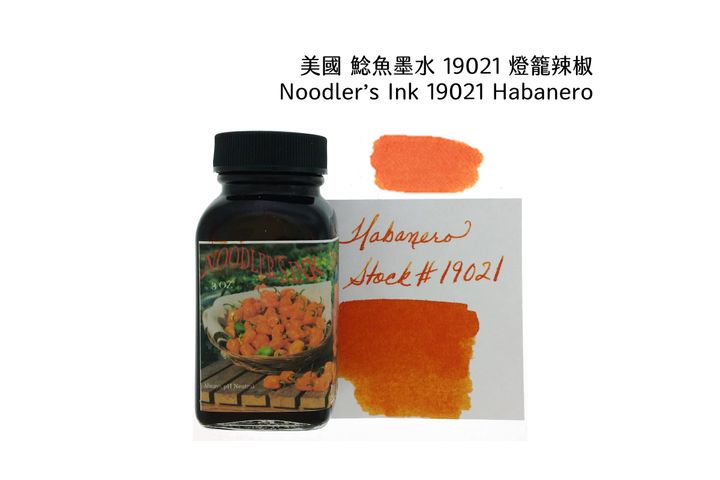 鯰魚 - 19021 燈籠辣椒 Habanero 3oz