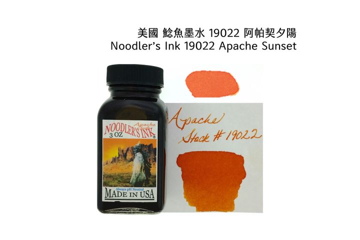 鯰魚 - 19022 阿帕契夕陽 Apache Sunset 3oz