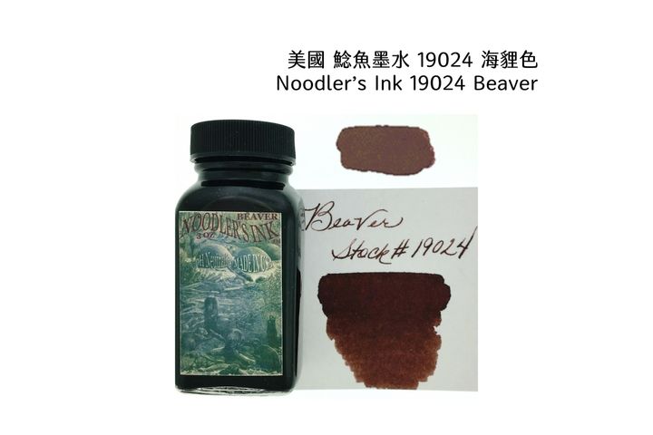 鯰魚 - 19024 海貍棕 Beaver 3oz