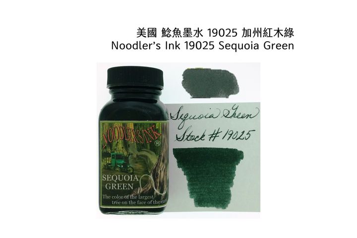鯰魚 - 19025 加州紅木綠 Sequoia Green 3oz