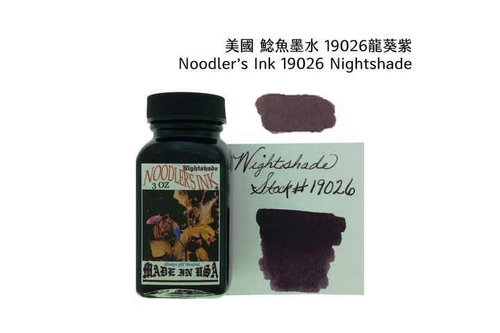 鯰魚 - 19026 龍葵紫 Nightshade 3oz