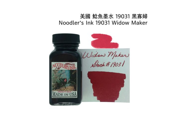 鯰魚 - 19031 黑寡婦 Widow Maker 3oz