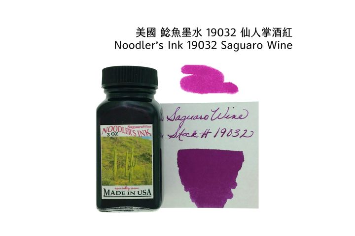 鯰魚 - 19032 仙人掌酒紅 Saguaro Wine 3oz