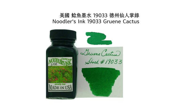 鯰魚 - 19033 德州仙人掌綠 Gruene Cactus 3oz