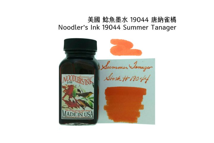 鯰魚 - 19044 唐納雀橘 Summer Tanager 3oz