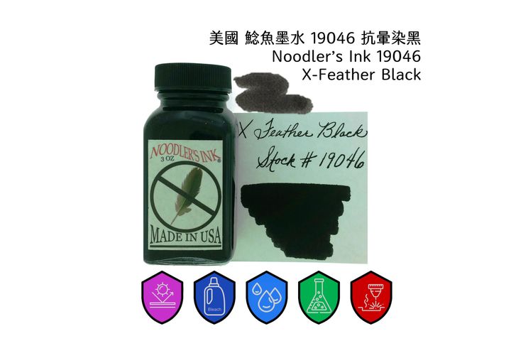 鯰魚 - 19046 抗暈染墨 X-Feather Black 3oz