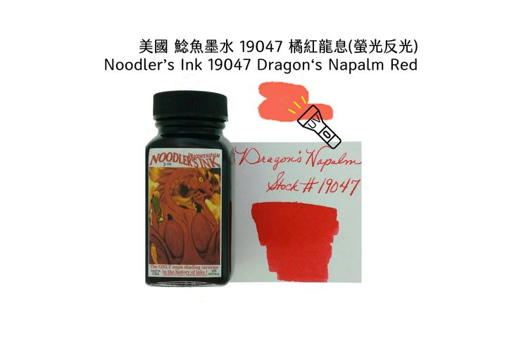 鯰魚 - 19047 橘紅龍之熾焰(螢光) Dragon‘s Napalm Red 3oz