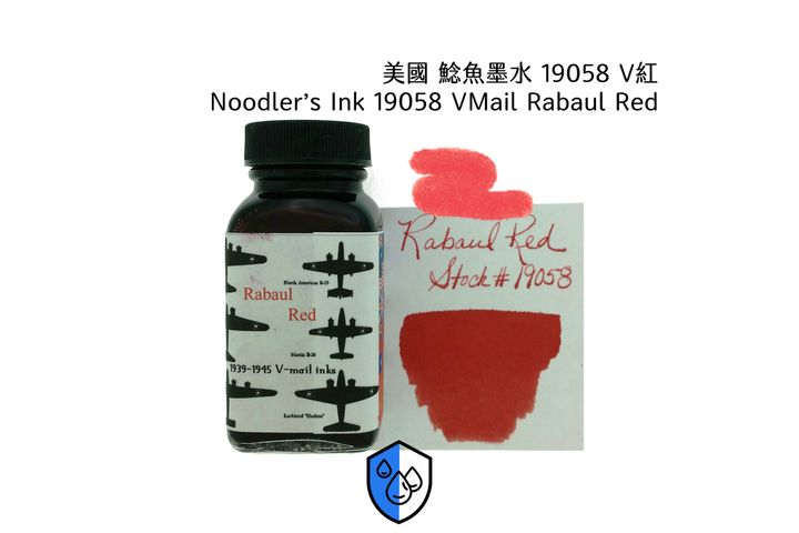 鯰魚 - 19058 V拉包爾戰紅 Rabaul Red 3oz