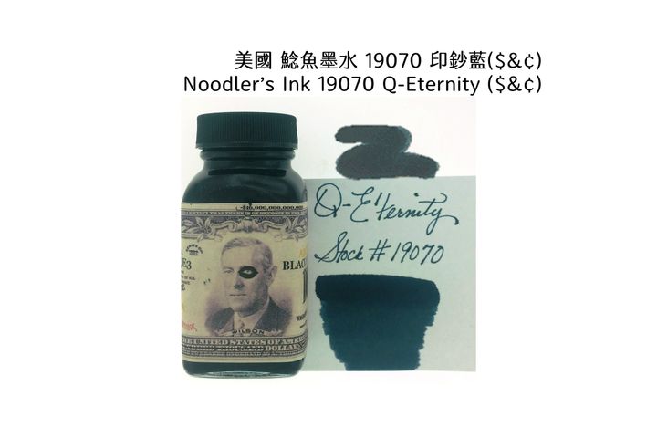 鯰魚 - 19070 印鈔藍 Q-Eternity ($&¢) 3oz