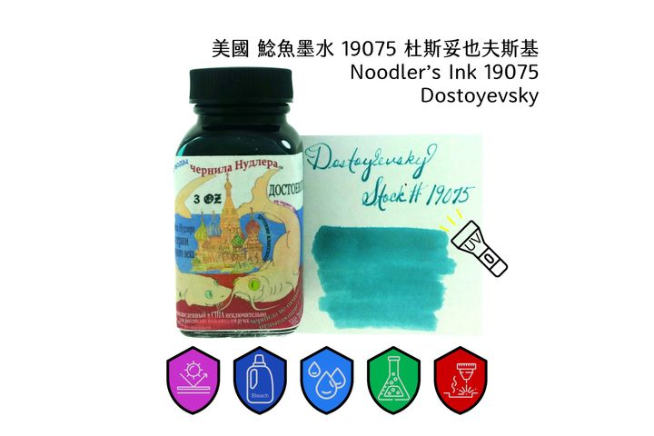 鯰魚 - 19075 杜斯妥也夫斯基 Dostoyevsky 3oz