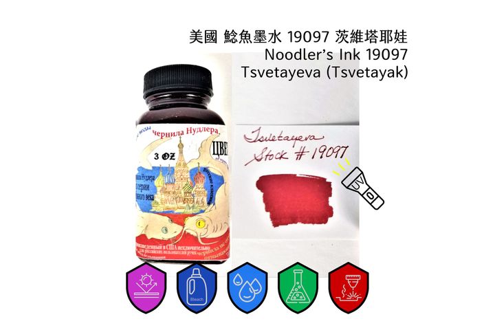 鯰魚 - 19097 茨維塔耶娃 Tsvetayeva (Tsvetayak) 3oz