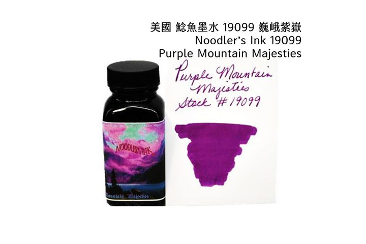 鯰魚 - 19099 巍峨紫嶽 Purple Mountain Majesties 3oz