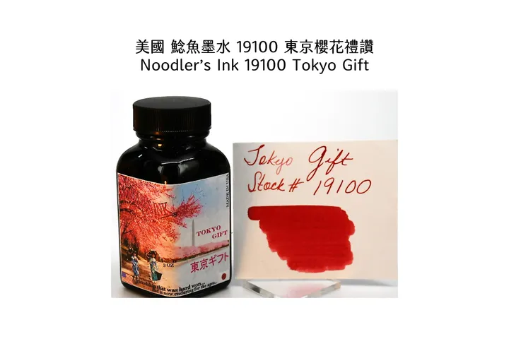 鯰魚 - 19100 東京櫻禮 Tokyo Gift 3oz