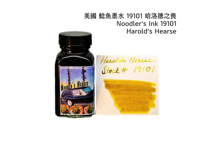 鯰魚 - 19101 哈洛德之喪 Harold’s Hearse 3oz