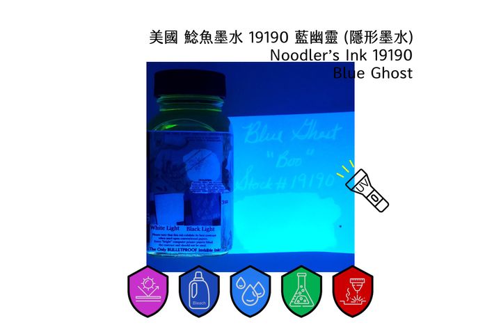 鯰魚 - 19190 藍幽靈隱形墨水 Blue Ghost 3oz