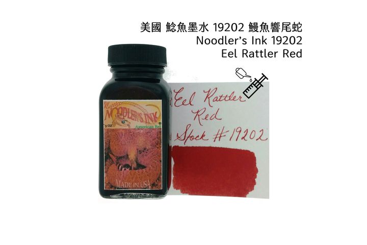 鯰魚 - 19202 鰻魚響尾蛇 Eel Rattler Red 3oz