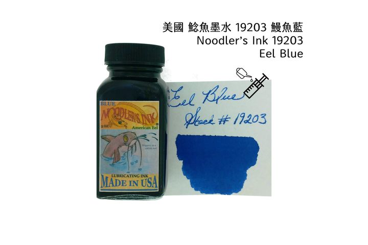 鯰魚 - 19203 鰻魚藍 Eel Blue 3oz