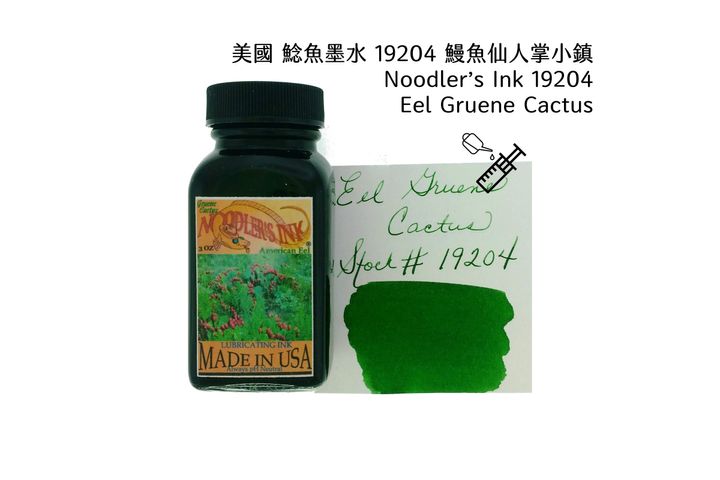 鯰魚 - 19204 鰻魚仙人掌 Eel Gruene Cactus 3oz