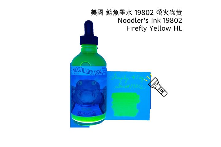 鯰魚 - 19802 螢火蟲黃 Firefly Yellow 4.5oz