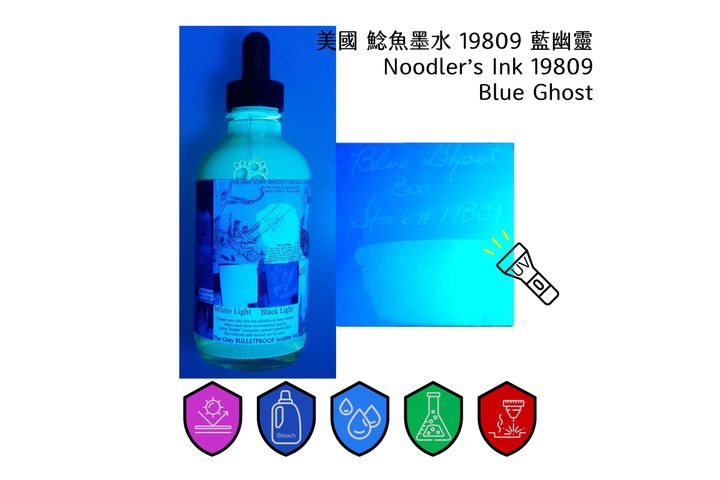 鯰魚 - 19809 藍幽靈隱形墨水 Blue Ghost 4.5oz