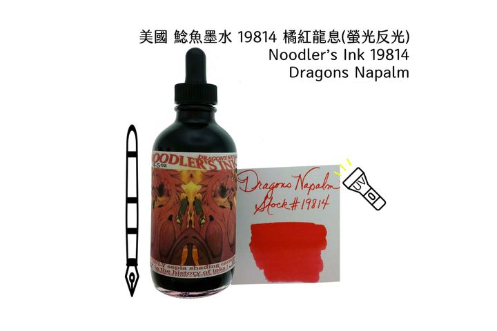 鯰魚 - 19814 橘紅龍之熾焰 Dragon's Napalm 4.5oz