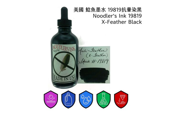鯰魚 - 19819 抗暈染墨水 X-Feather Black 4.5oz