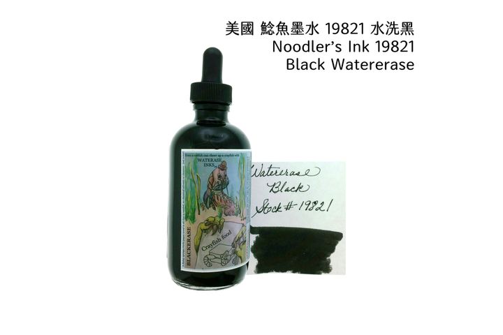 鯰魚 - 19821 水擦黑 Watererase Black 4.5oz