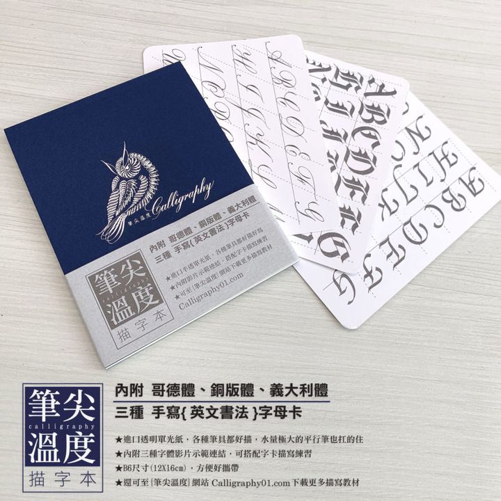 筆尖溫度 - 藍色描字本 | 英文書法 字帖 銅板體 哥德體 義大利體 描字本