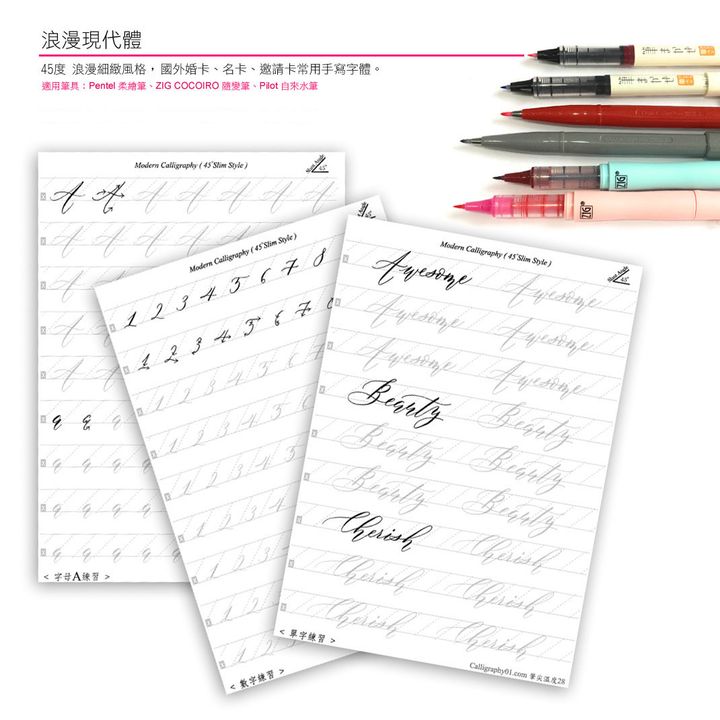 筆尖溫度 - 浪漫現代體 | 英文書法 字帖 - 2