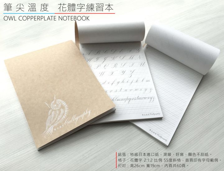 筆尖溫度 - 銅板體練習本 | 英文書法