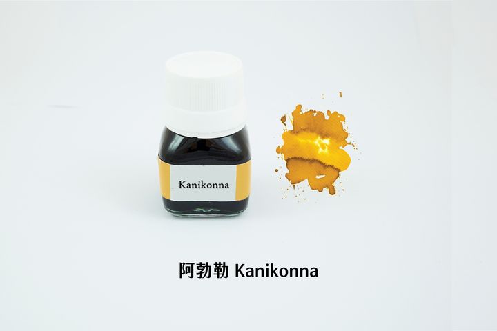 奎師那 - 阿勃勒 20ml 開心系列 鋼筆墨水 