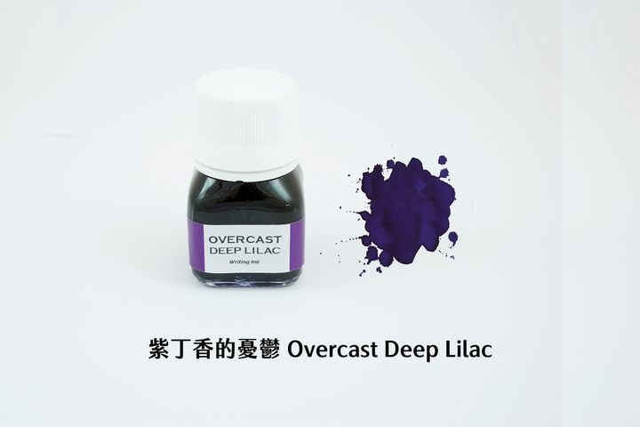 奎師那 - 紫丁香的憂鬱 20ml 開心系列 鋼筆墨水 