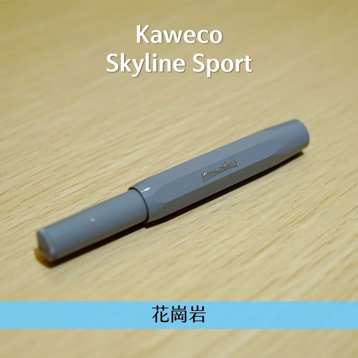 Kaweco - Granite 花崗岩 短鋼 鋼筆 Skyline Sport