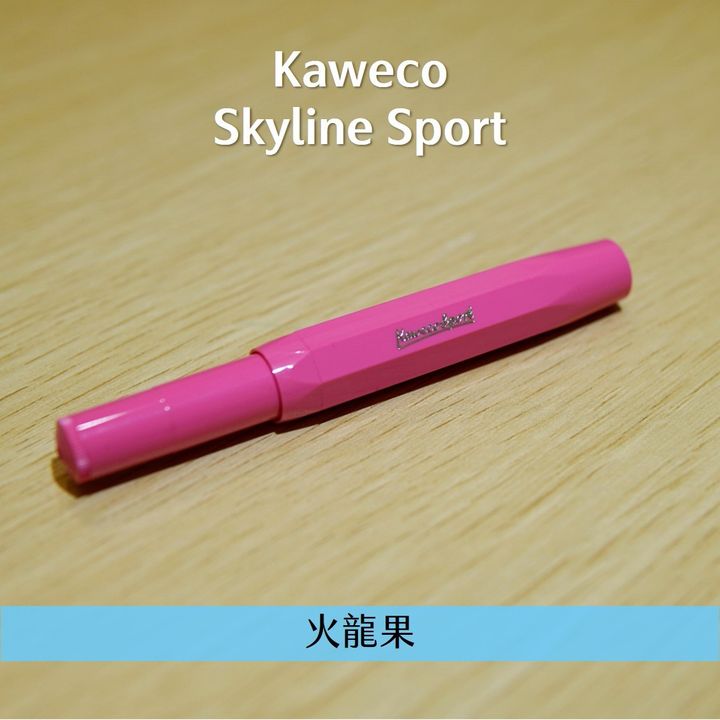 Kaweco - Pink 桃粉 短鋼 鋼筆 Skyline Sport - 2
