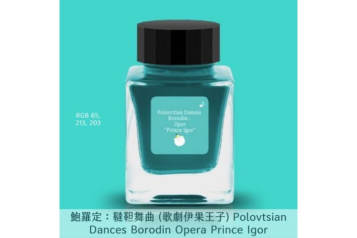 Tono & Lims - 03 鮑羅定：韃靼舞曲 歌劇「伊果王子」 Polovtsian Dances Borodin  Opera Prince Igor | Crossover 30ml 鋼筆墨水