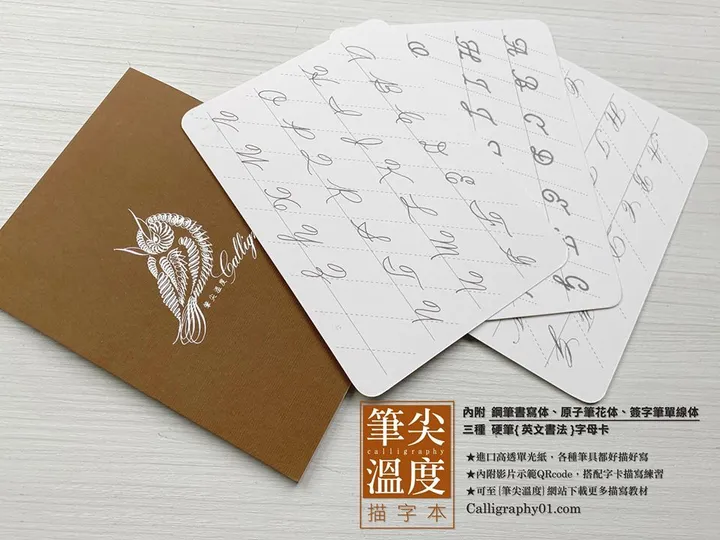 筆尖溫度 - 棕色描字本 | 硬筆英文書法字帖 鋼筆英文